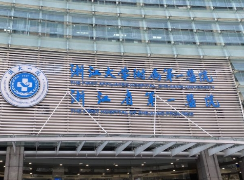 浙江大學(xué)醫(yī)學(xué)院第一附屬醫(yī)院.png