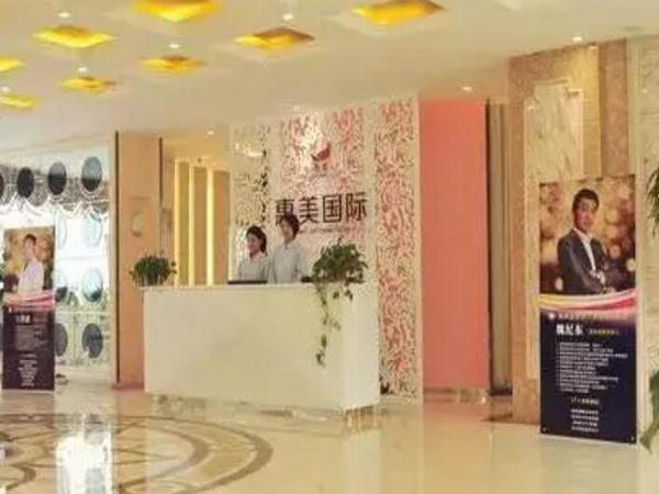 鄭州惠美醫(yī)療美容.jpg