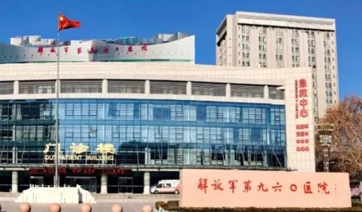 中國(guó)人民解放軍第960醫(yī)院靠譜嗎?技術(shù)水平和簡(jiǎn)介解析！