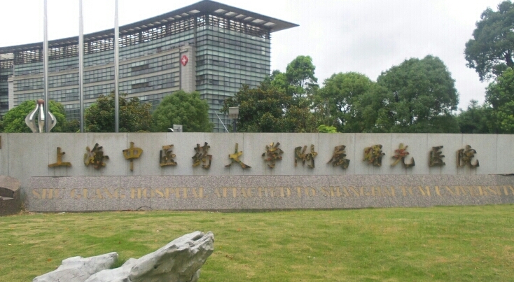 上海中醫(yī)藥大學(xué)附屬曙光醫(yī)院東院口腔科,匯總客戶口碑和技術(shù)!