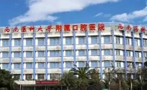 西南醫(yī)科大學(xué)附屬醫(yī)院口腔科案例分享