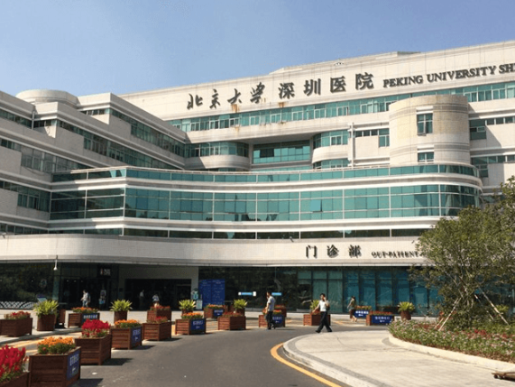 北京大學(xué)深圳醫(yī)院.png