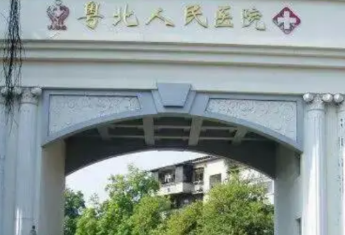 韶關(guān)市粵北人民醫(yī)院口腔科牙齒案例，醫(yī)生介紹