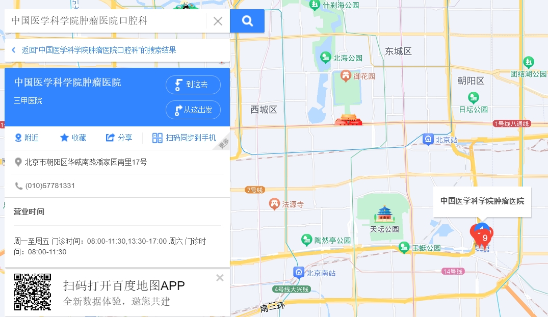 中國(guó)醫(yī)學(xué)科學(xué)院腫瘤醫(yī)院口腔科.png