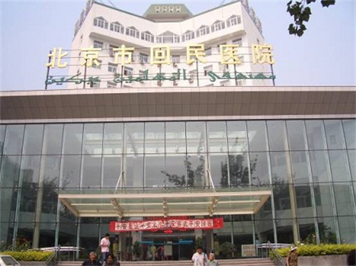 北京市回民醫(yī)院口腔內(nèi)科怎么樣？地址|醫(yī)院實力|口碑