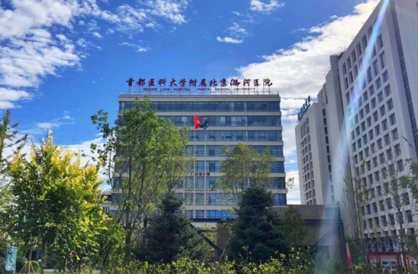 首都醫(yī)科大學附屬北京潞河醫(yī)院口腔頜面中心口碑如何？醫(yī)生評價怎么樣？
