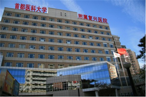 首都醫(yī)科大學(xué)附屬復(fù)興醫(yī)院口腔科 .png