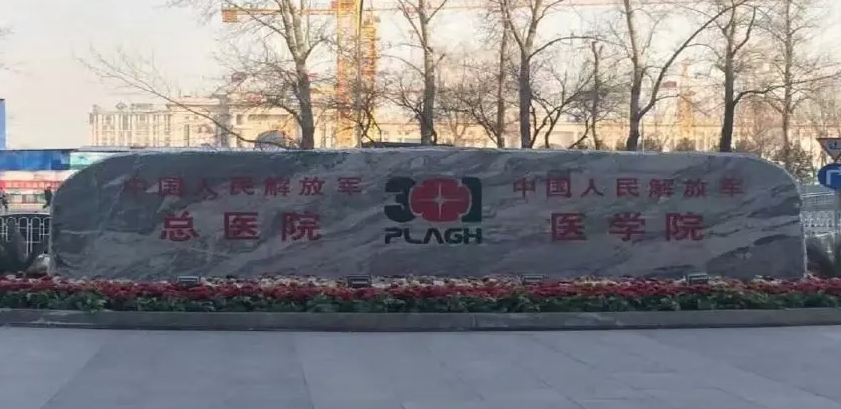北京301醫(yī)院口腔科種植牙好嗎？醫(yī)生信息介紹+種植牙價格表