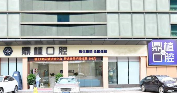 珠海鼎植口腔門診部實(shí)力如何？患者反饋以及醫(yī)院詳細(xì)價(jià)格，獲得大眾認(rèn)可！