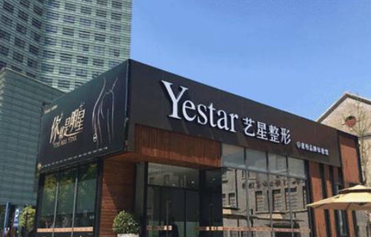 寧波鄞州藝星整形.png