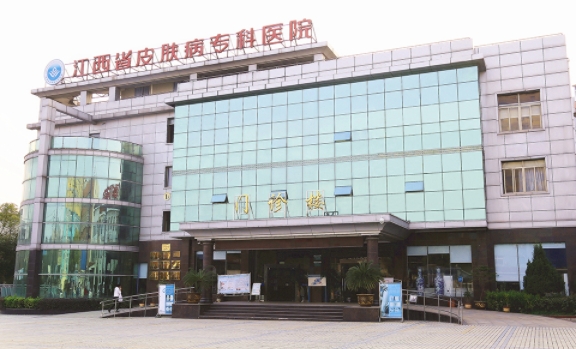 江西省皮膚病?？漆t(yī)院.png