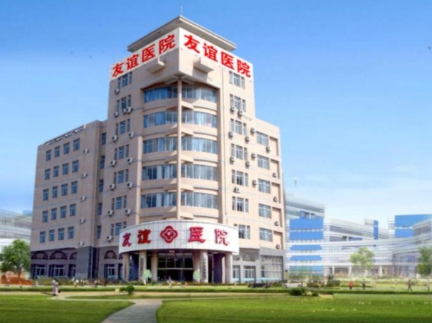 青島友誼醫(yī)院.png