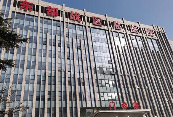 南京東部戰(zhàn)區(qū)總醫(yī)院牙科怎么樣？盤點(diǎn)醫(yī)院資料和實(shí)力醫(yī)生推薦！