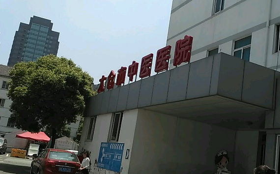 太倉(cāng)市中醫(yī)醫(yī)院牙科怎么樣？牙齒矯正怎么樣?經(jīng)驗(yàn)分享:矯正成功上岸