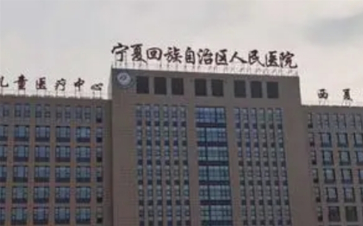 寧夏人民醫(yī)院整形科怎么樣？用戶滿意度調(diào)查，揭露真人案例