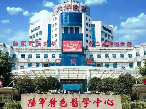 陸軍特色醫(yī)學中心.jpg