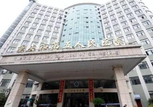 重慶第五人民醫(yī)院口腔科怎么樣？含有科室信息/實(shí)力專家坐診