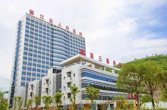 重慶綦江區(qū)人民醫(yī)院.jpg 重慶綦江區(qū)人民醫(yī)院.jpg