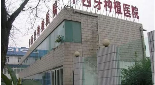 成都華西牙種植醫(yī)院口腔科很厲害嗎？成都華西牙種植醫(yī)院口腔科技術(shù)實(shí)力介紹！