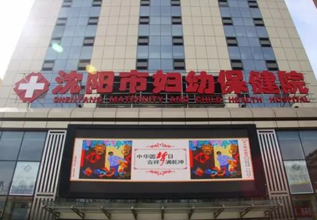 沈陽市婦幼保健院牙科怎么樣？技術人員哪個有名氣？案例反饋告訴你