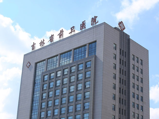 吉林省前衛(wèi)醫(yī)院口腔科怎么樣？技術(shù)好嗎？案例加持+人氣醫(yī)生