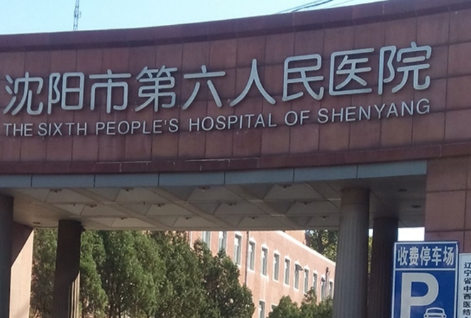 沈陽市第六人民醫(yī)院口腔科怎么樣？正畸過程全紀(jì)錄\來看看有合適的醫(yī)生嗎？