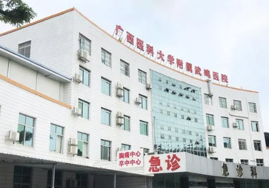 廣西醫(yī)科大學(xué)附屬武鳴醫(yī)院口腔科收費(fèi)標(biāo)準(zhǔn)是多少？值得選擇嗎？真實(shí)案例來(lái)說(shuō)明