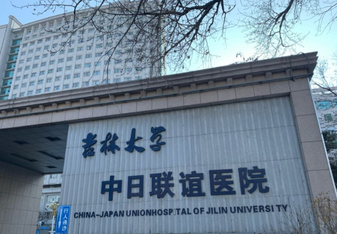 吉林大學中日聯誼醫(yī)院口腔科怎么樣？好不好？真人案例介紹參考價值