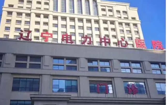 遼寧電力中心醫(yī)院牙科怎么樣？技術(shù)好不好？真實(shí)整牙案例賞析
