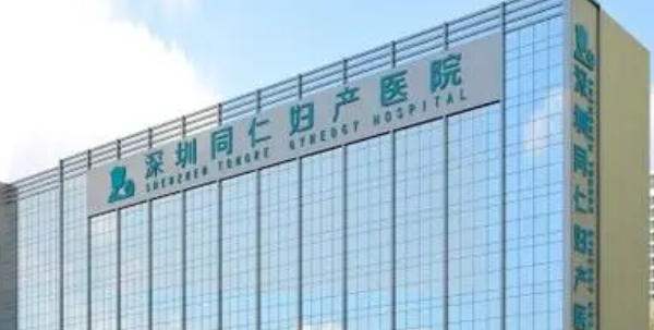 口腔科醫(yī)院哪家好？深圳同仁婦科醫(yī)院口腔科專業(yè)醫(yī)生團隊，擅長的項目