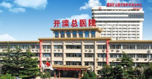 唐山開灤總醫(yī)院口腔科怎么樣?牙齒種植案例\醫(yī)生詳細(xì)資料\醫(yī)生介紹