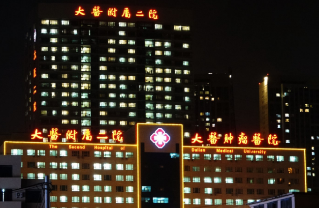 大連大醫(yī)二院口腔醫(yī)學(xué)中心是三甲嗎？是正規(guī)的嗎？附價格表