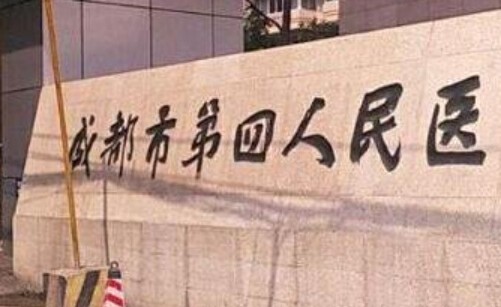 四川省第四人民醫(yī)院口腔科實力強，醫(yī)生實力好，患者評價不錯