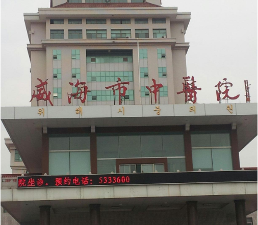 威海市中醫(yī)院牙科怎么樣？牙齒矯正狀態(tài)真實展現(xiàn)，科室實力值得一看