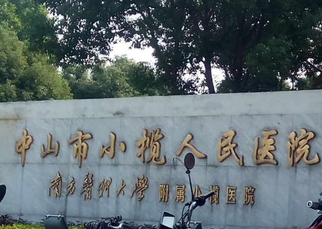 中山市小欖人民醫(yī)院牙科如何？牙齒矯正案例前后對(duì)比+費(fèi)用
