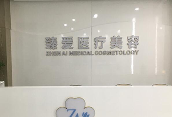 南昌臻愛.jpg