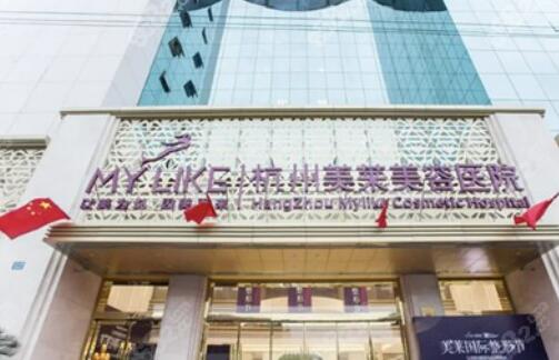 杭州美萊美容整形醫(yī)院.jpg