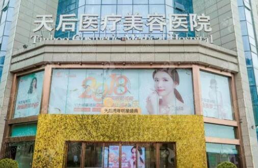 鄭州天后醫(yī)療美容醫(yī)院.jpg