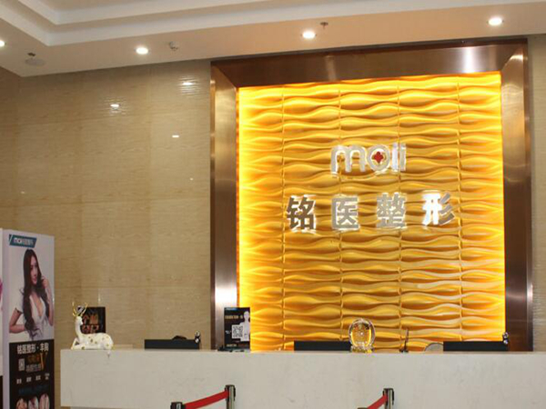 長(zhǎng)春銘醫(yī)整形美容醫(yī)院.jpg