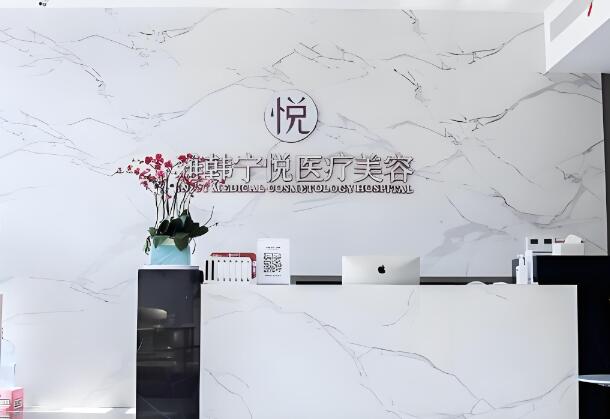 雅韓寧悅醫(yī)院.jpg