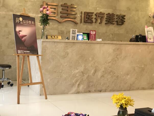 溫州鹿城恒美醫(yī)療美容門診部.jpg