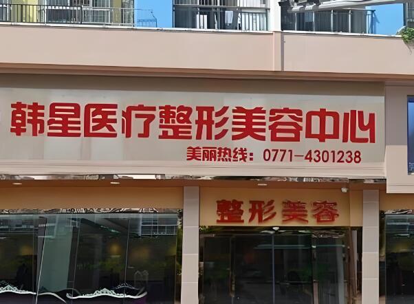 溫州市鹿城韓星醫(yī)療美容門診部.jpg