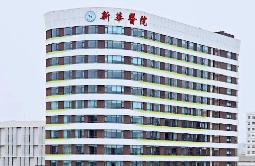 上海新華醫(yī)院2.jpg