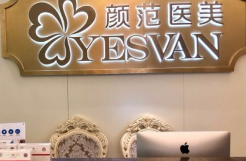 武漢顏范薇美醫(yī)療美容.jpg