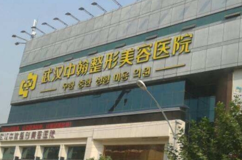 武漢中翰整形外科醫(yī)院.jpg